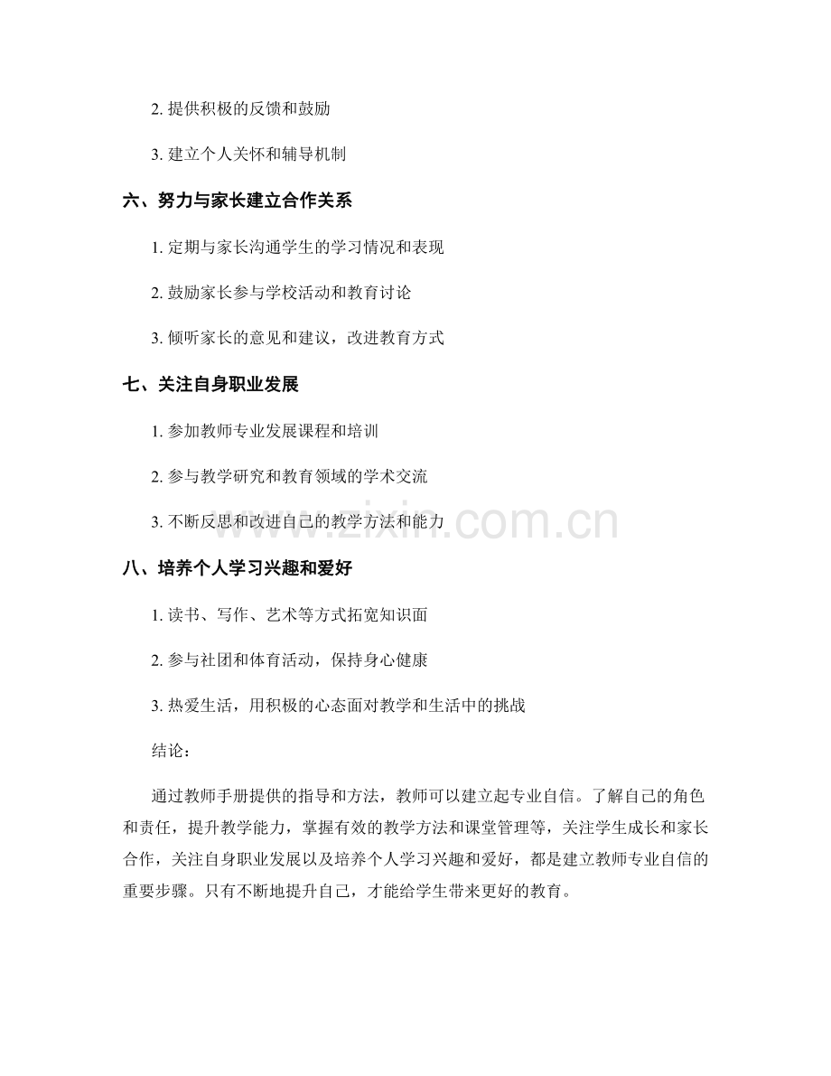 教师手册如何帮助教师建立专业自信.docx_第2页