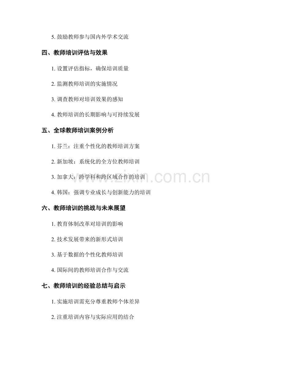 教师培训资料概览：推动教师专业素养的发展.docx_第2页