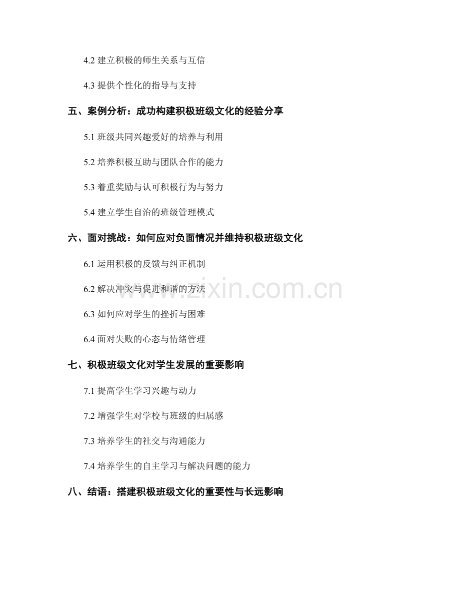 教师手册实战解析：构建积极班级文化的有效方法.docx_第2页