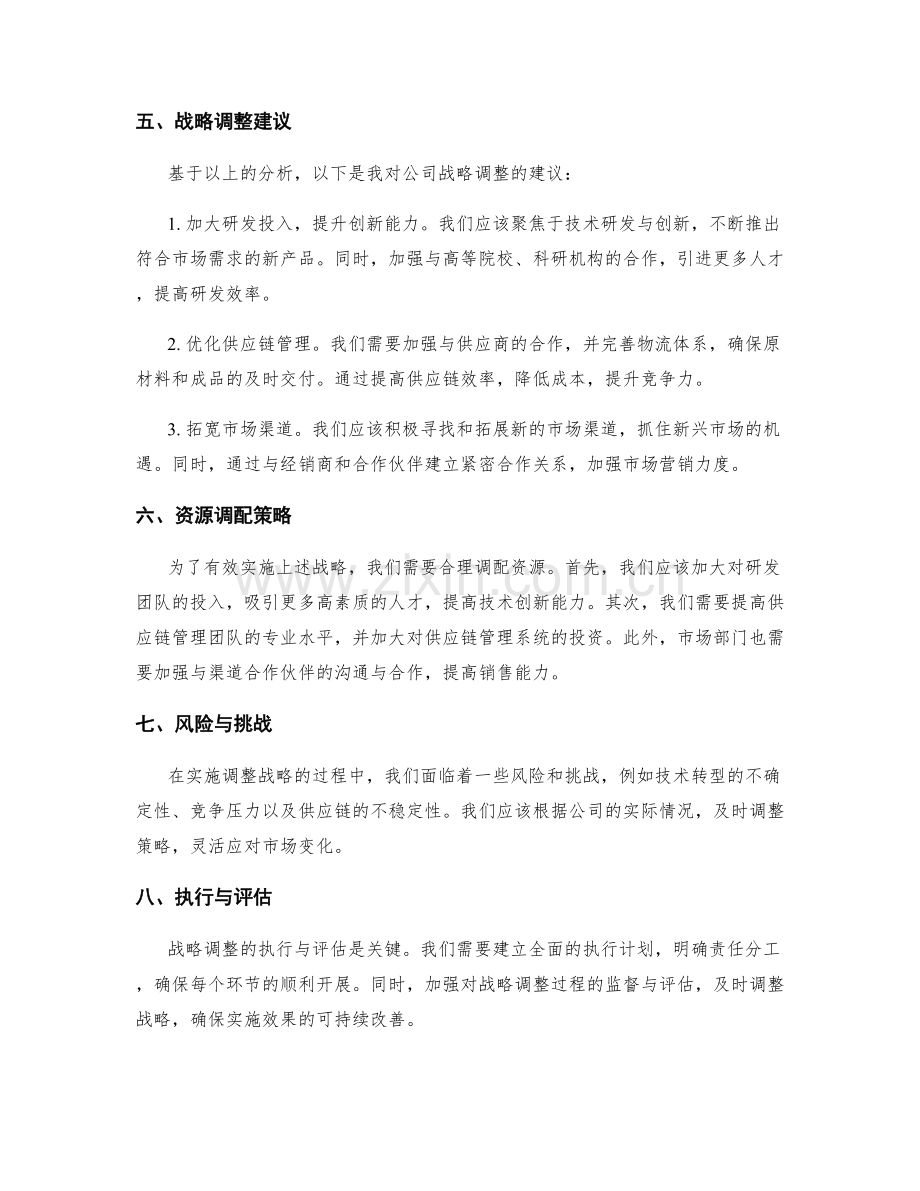 年终总结的业绩分析与战略调整策略.docx_第2页