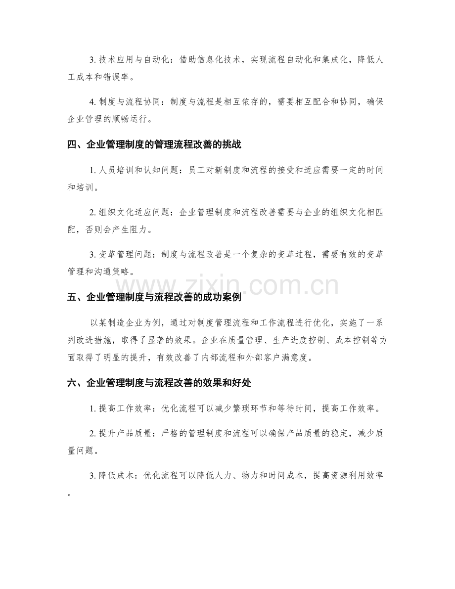 企业管理制度的管理流程与流程.docx_第2页