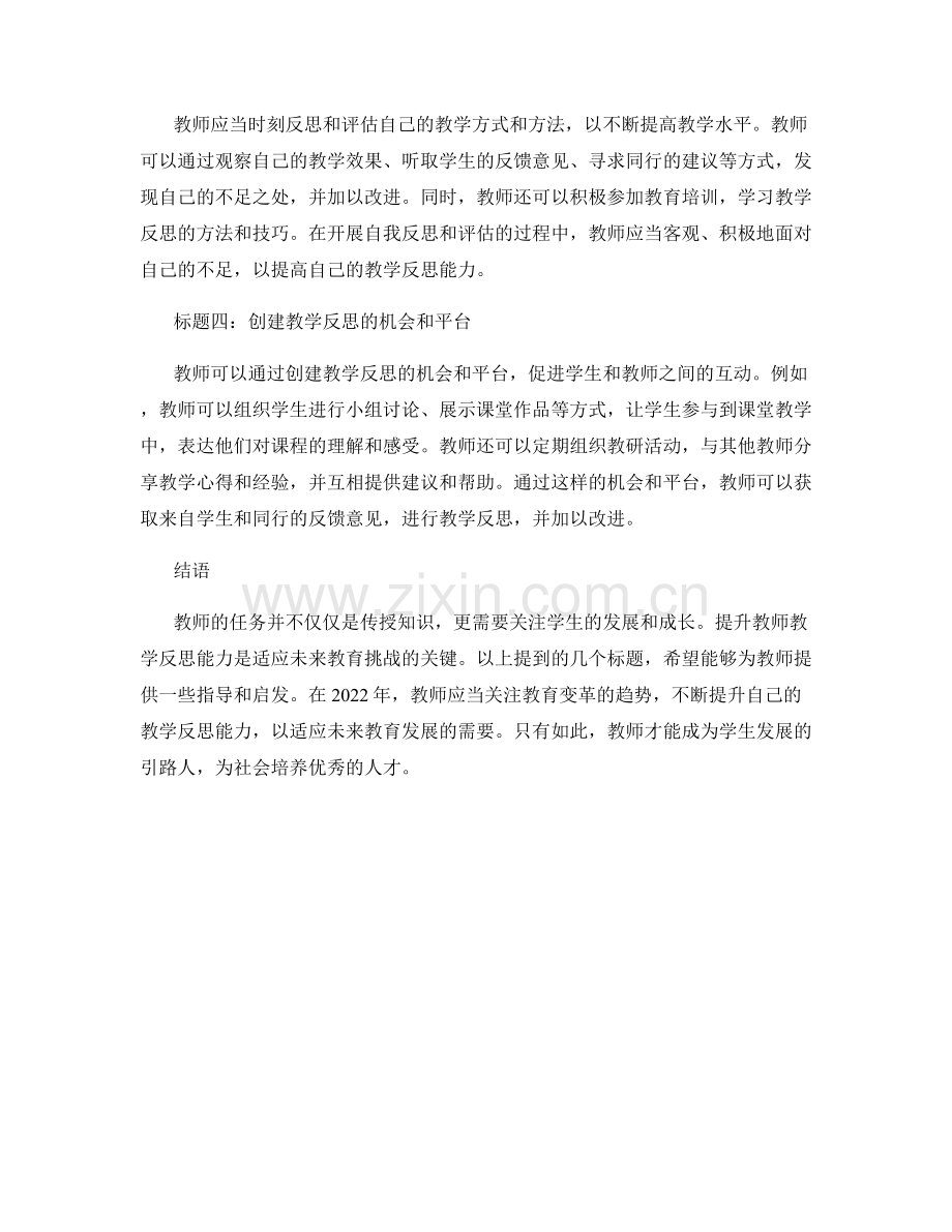 2022年教师手册：提升教师教学反思能力的指南.docx_第2页