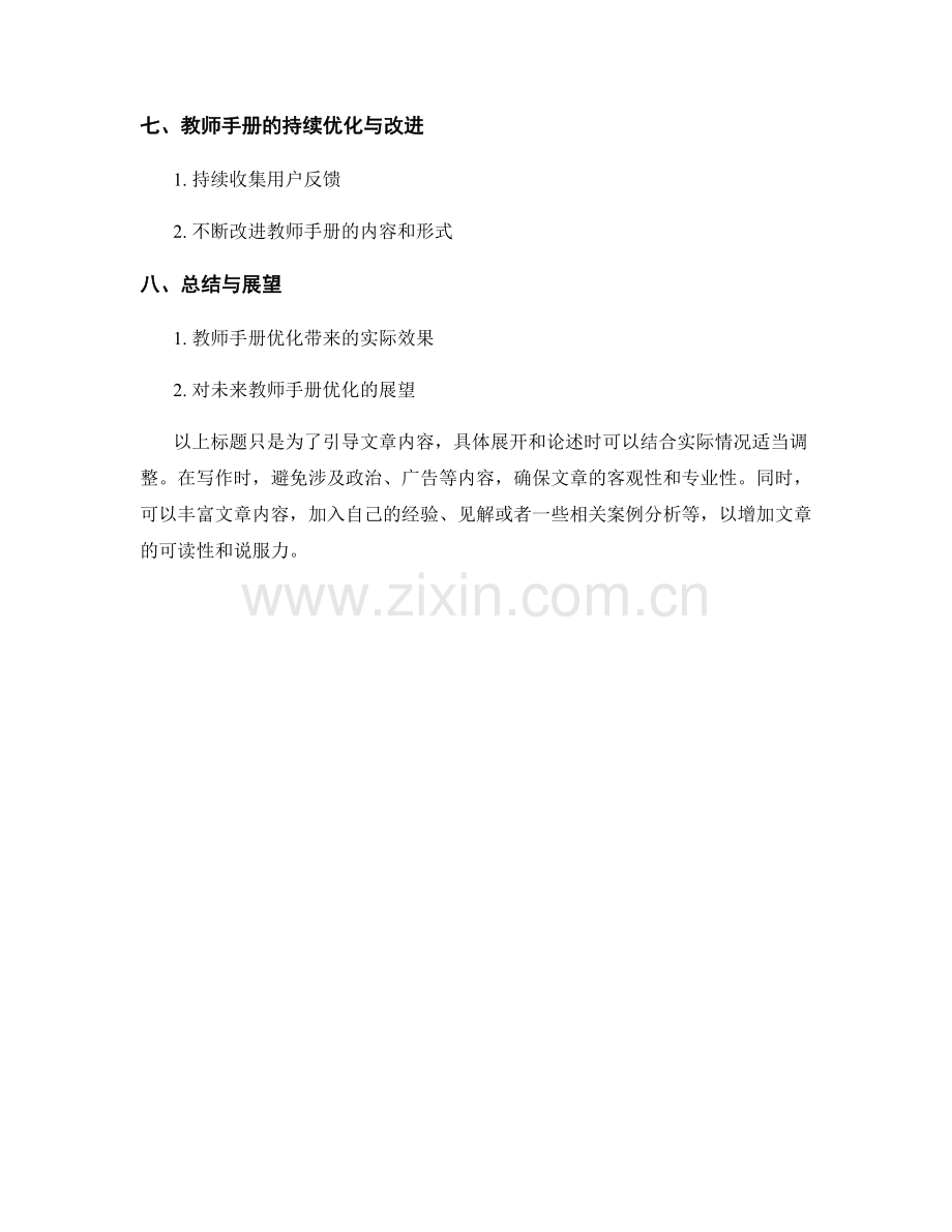 教师手册的用户反馈与优化实践探讨.docx_第2页