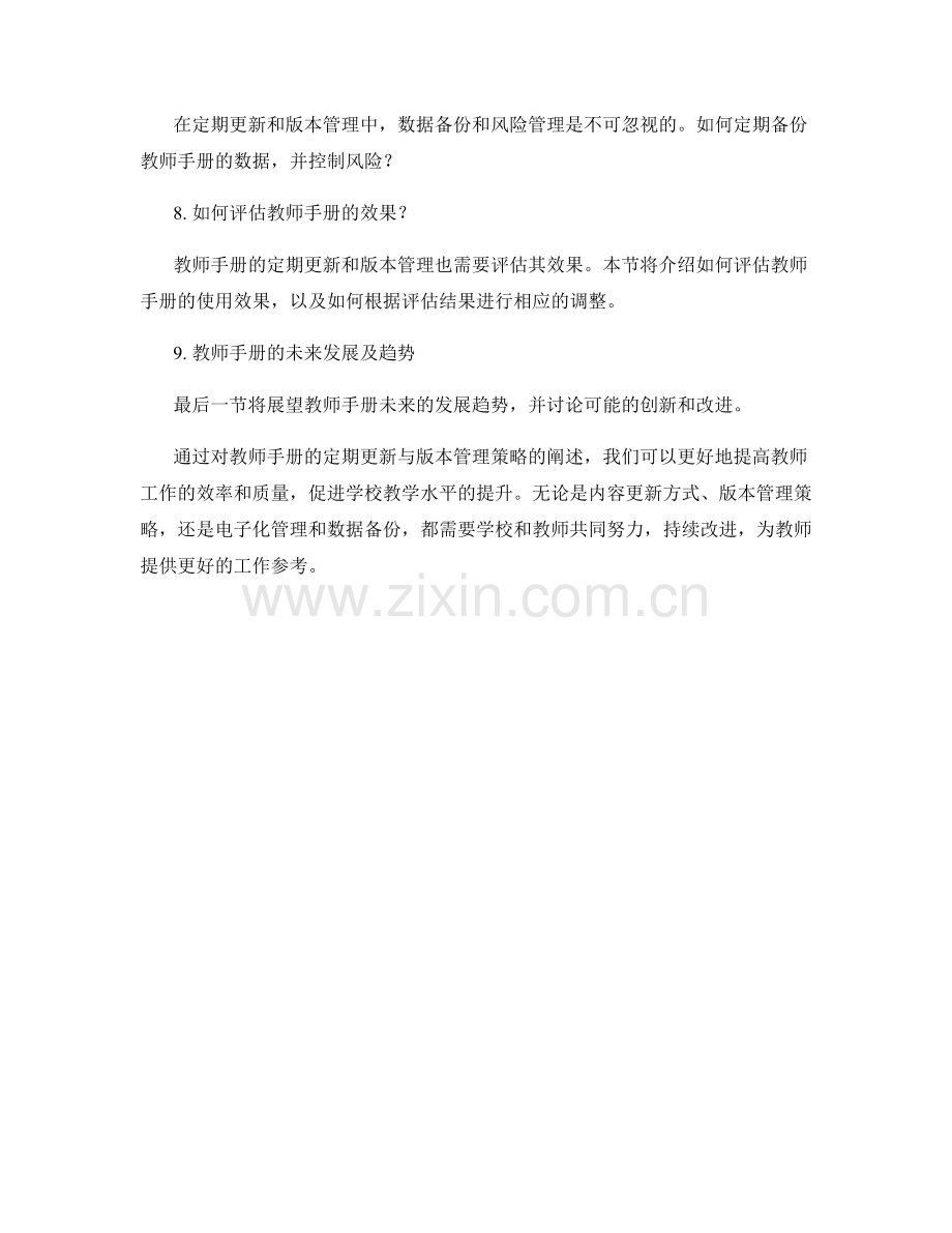 教师手册的定期更新与版本管理策略.docx_第2页