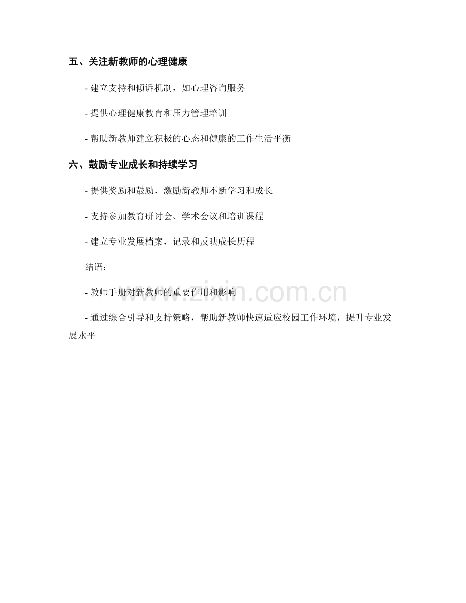 教师手册对新教师的引导与支持策略.docx_第2页