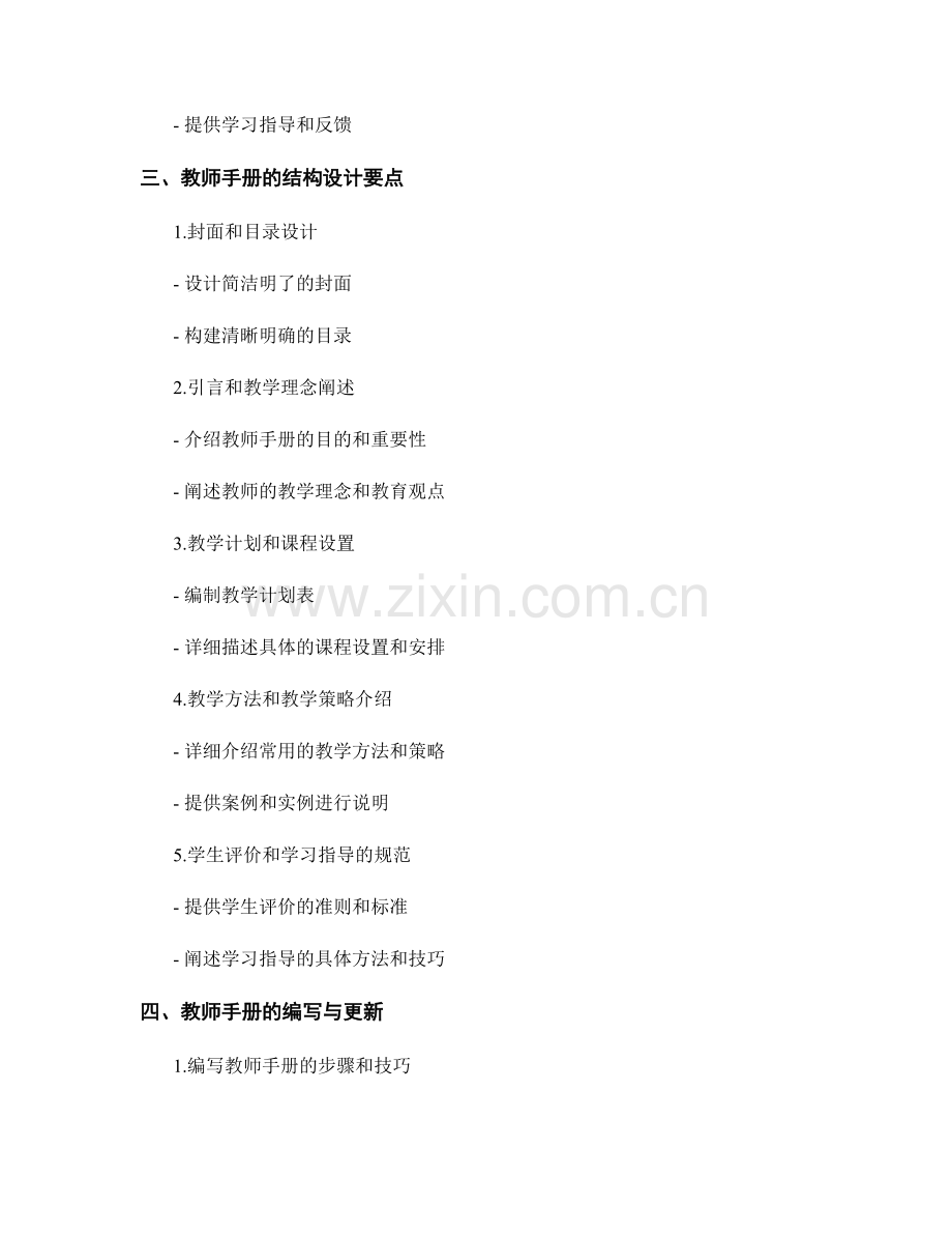 教师手册的内容与结构设计要点探讨.docx_第2页