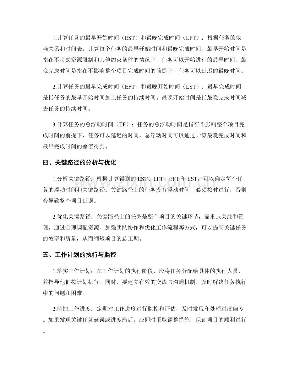 工作计划的分解原则与关键路径规划.docx_第2页