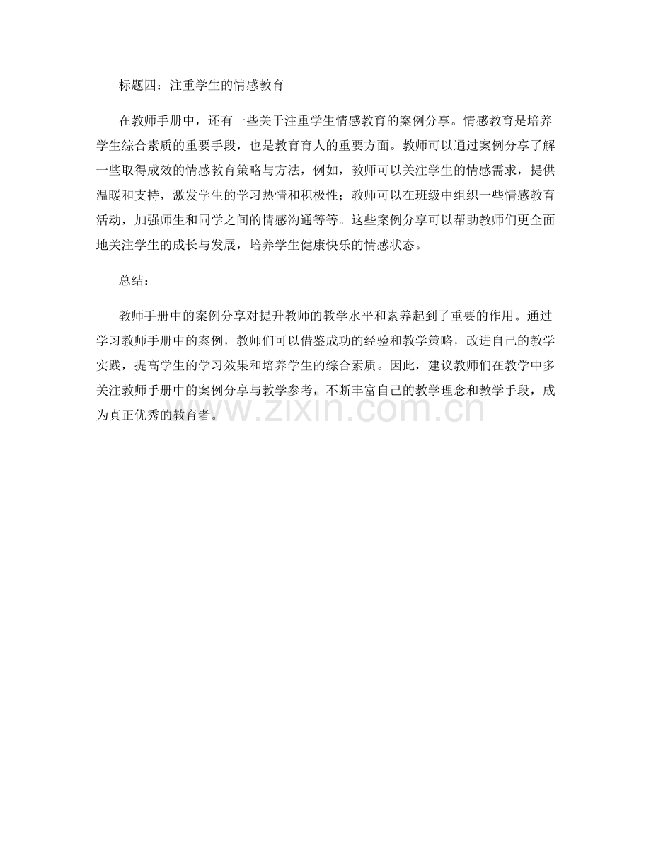 教师手册中的案例分享与教学参考.docx_第2页