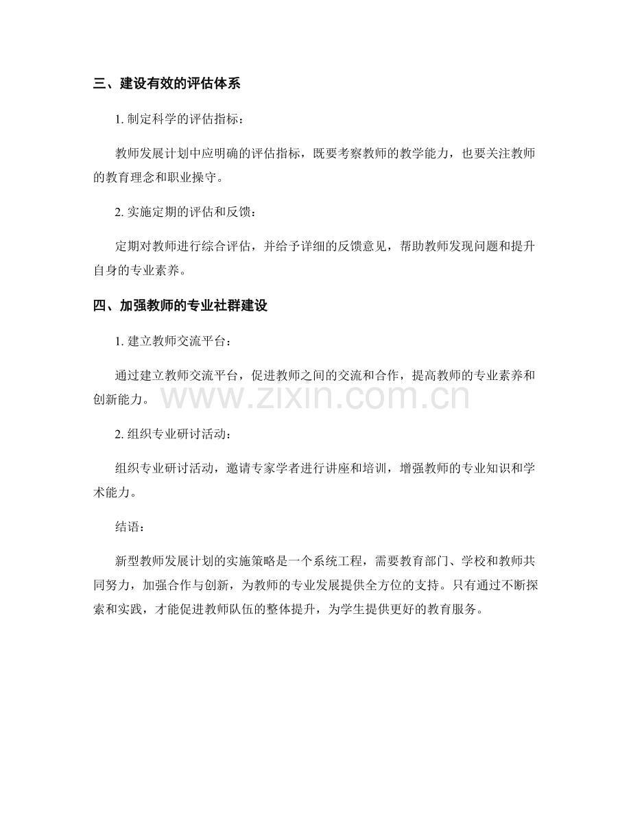 探索新型教师发展计划的实施策略.docx_第2页