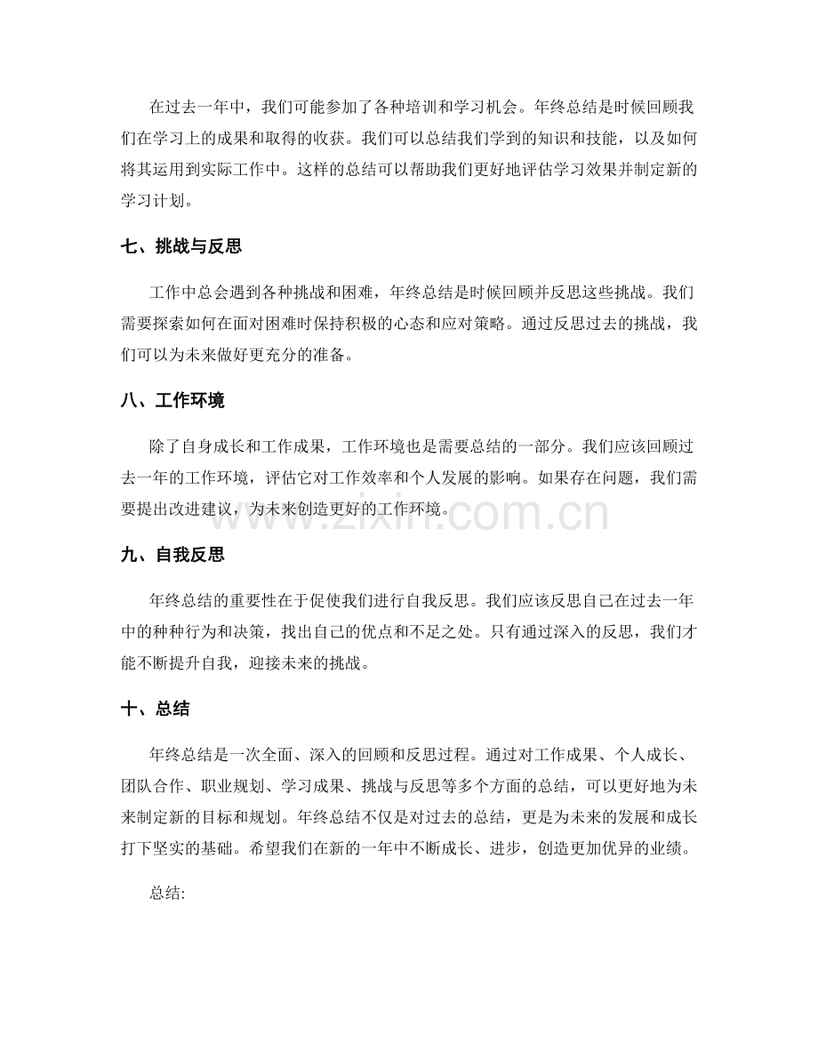 年终总结的主要亮点和总结要点.docx_第2页