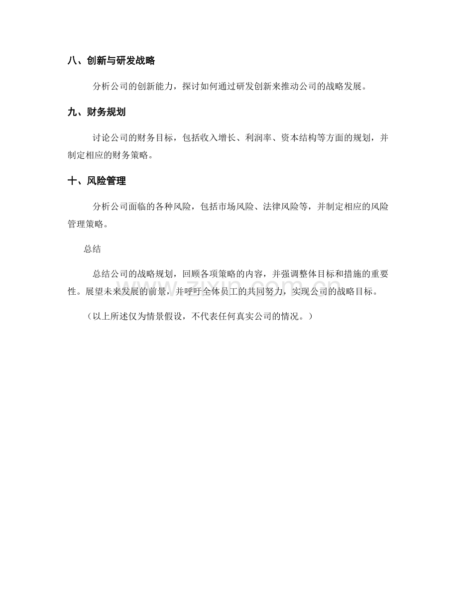 公司战略规划.docx_第2页