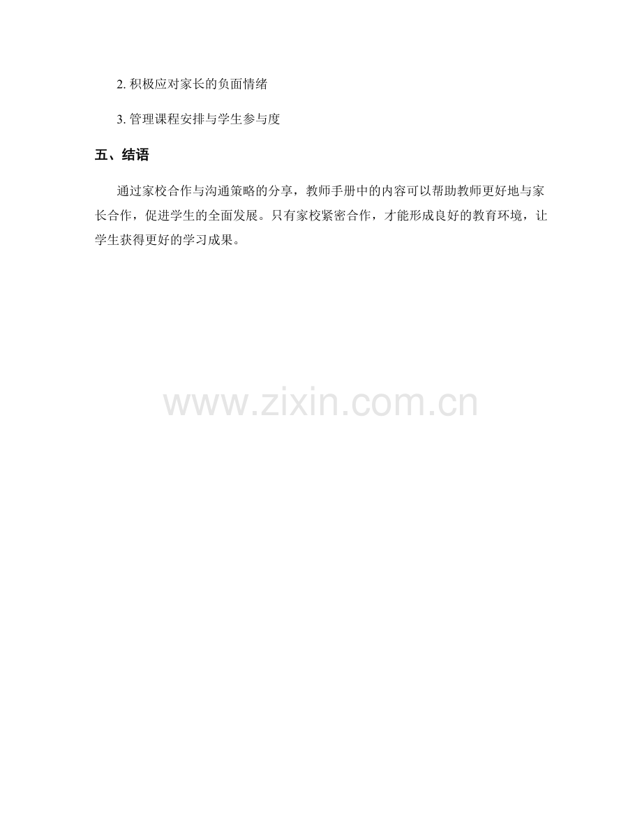 教师手册中的家校合作与沟通策略分享.docx_第2页