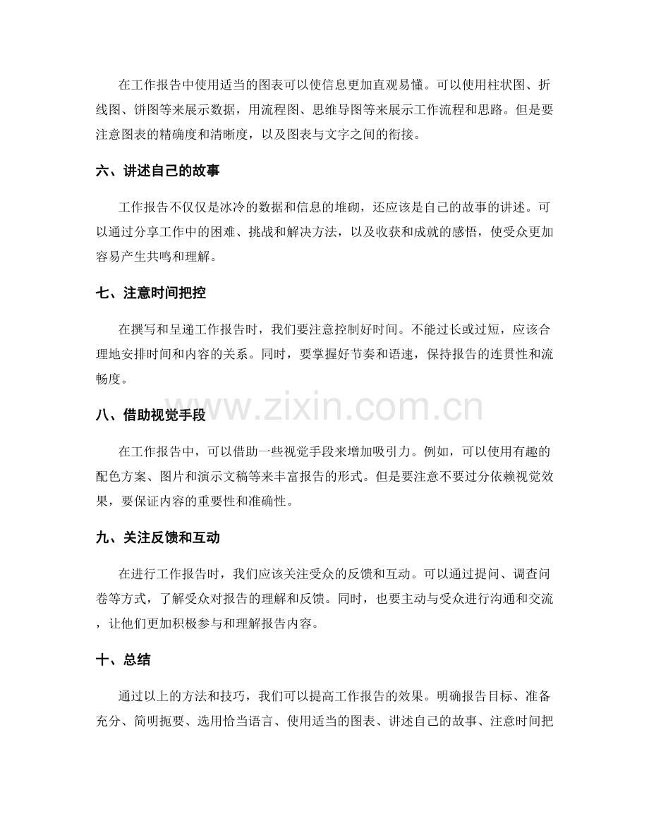 提高工作报告效果.docx_第2页