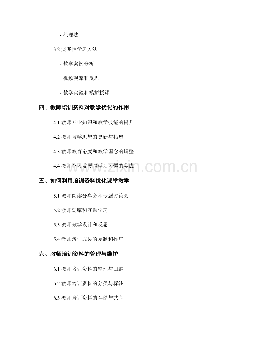 教师培训资料的学习分析与教学优化.docx_第2页