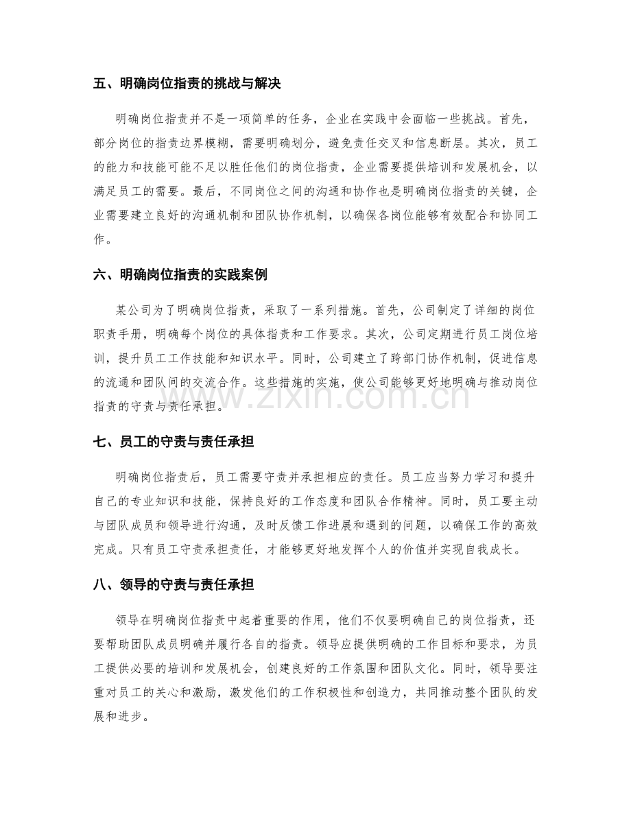 明确岗位职责的守责与责任承担.docx_第2页