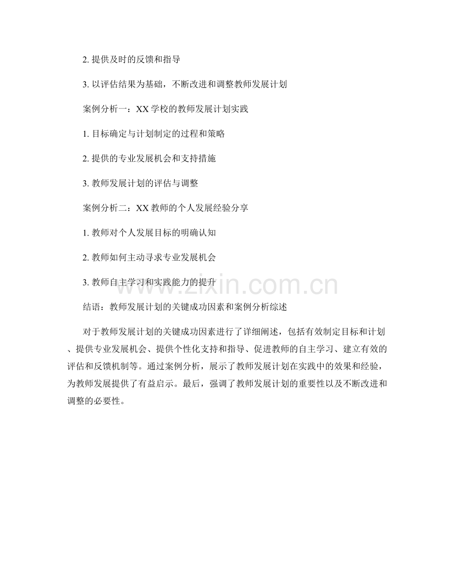 教师发展计划的关键成功因素和案例分析.docx_第2页