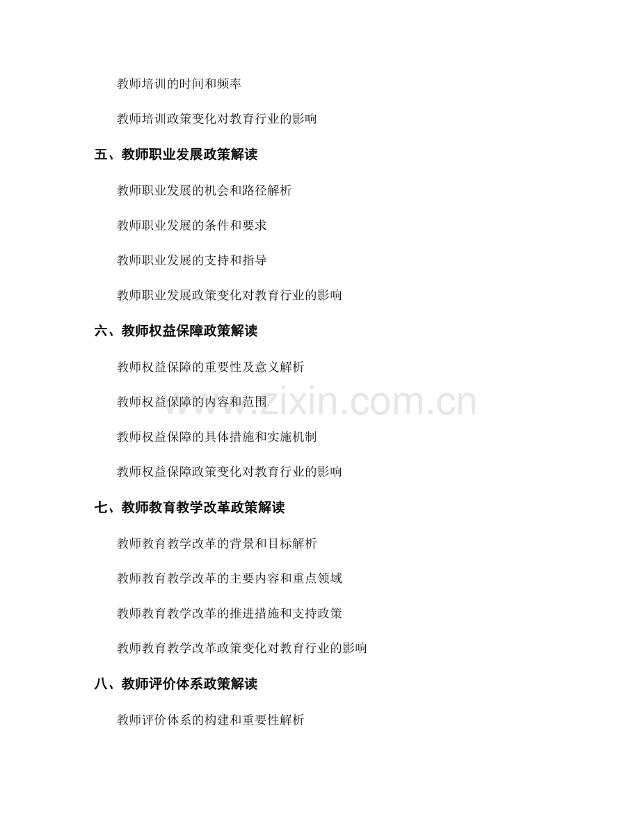 教师手册中的关键政策解读.docx_第2页