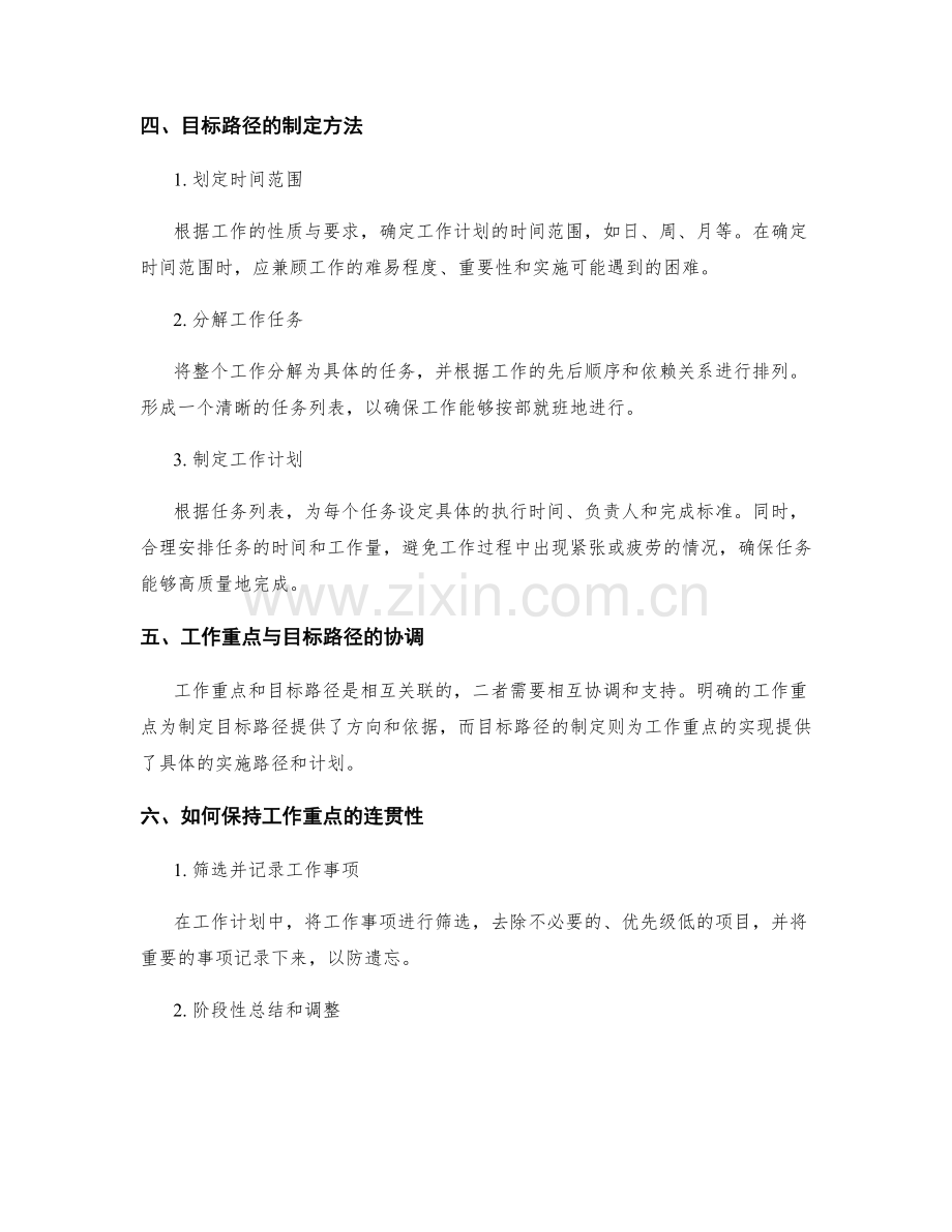 工作计划中的工作重点与目标路径.docx_第2页