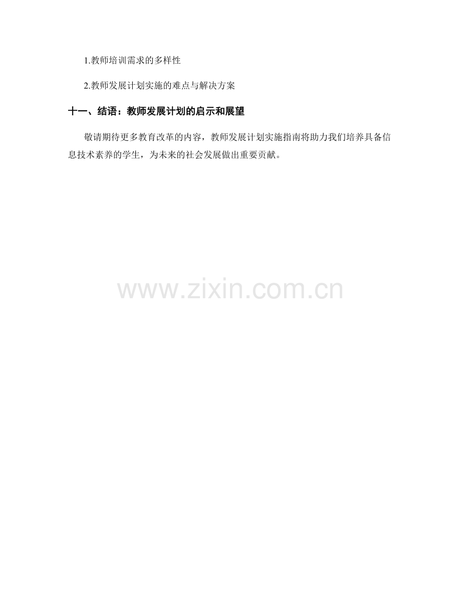 教师发展计划实施指南：培养学生信息技术素养.docx_第2页