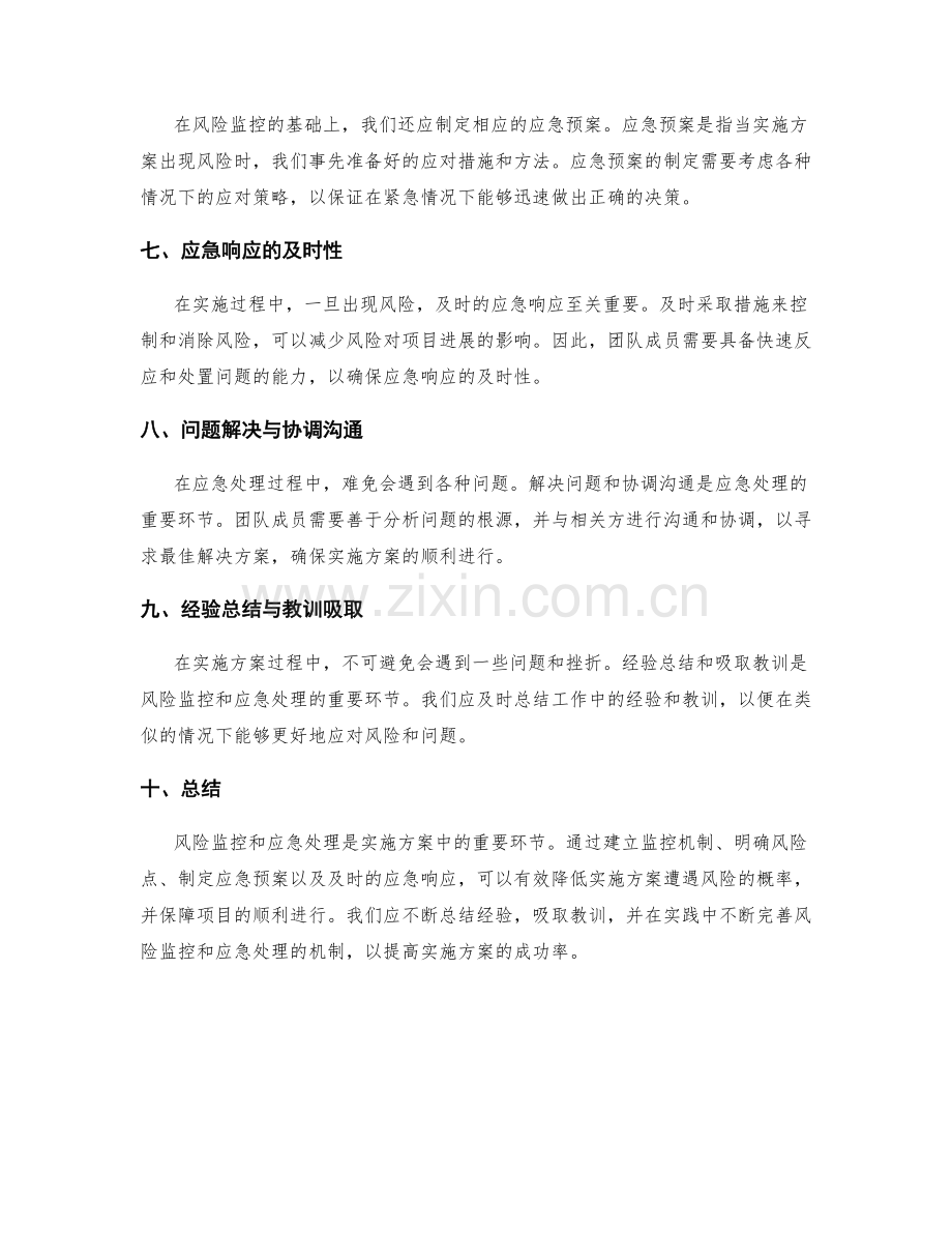 实施方案中的风险监控与应急处理.docx_第2页