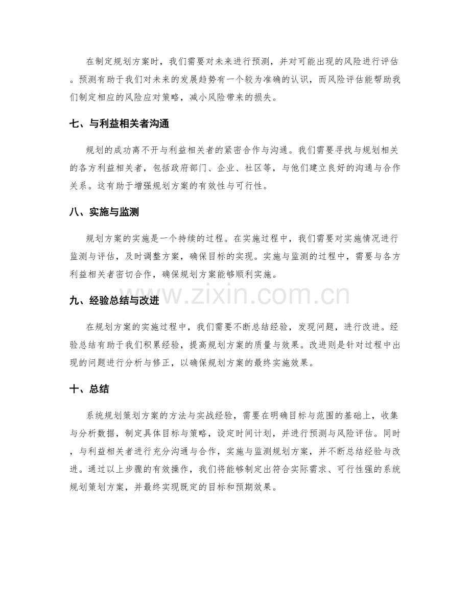 系统规划策划方案的方法与实战经验.docx_第2页