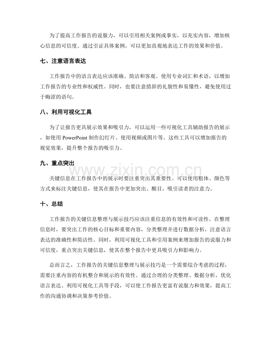 工作报告的关键信息整理与展示技巧.docx_第2页