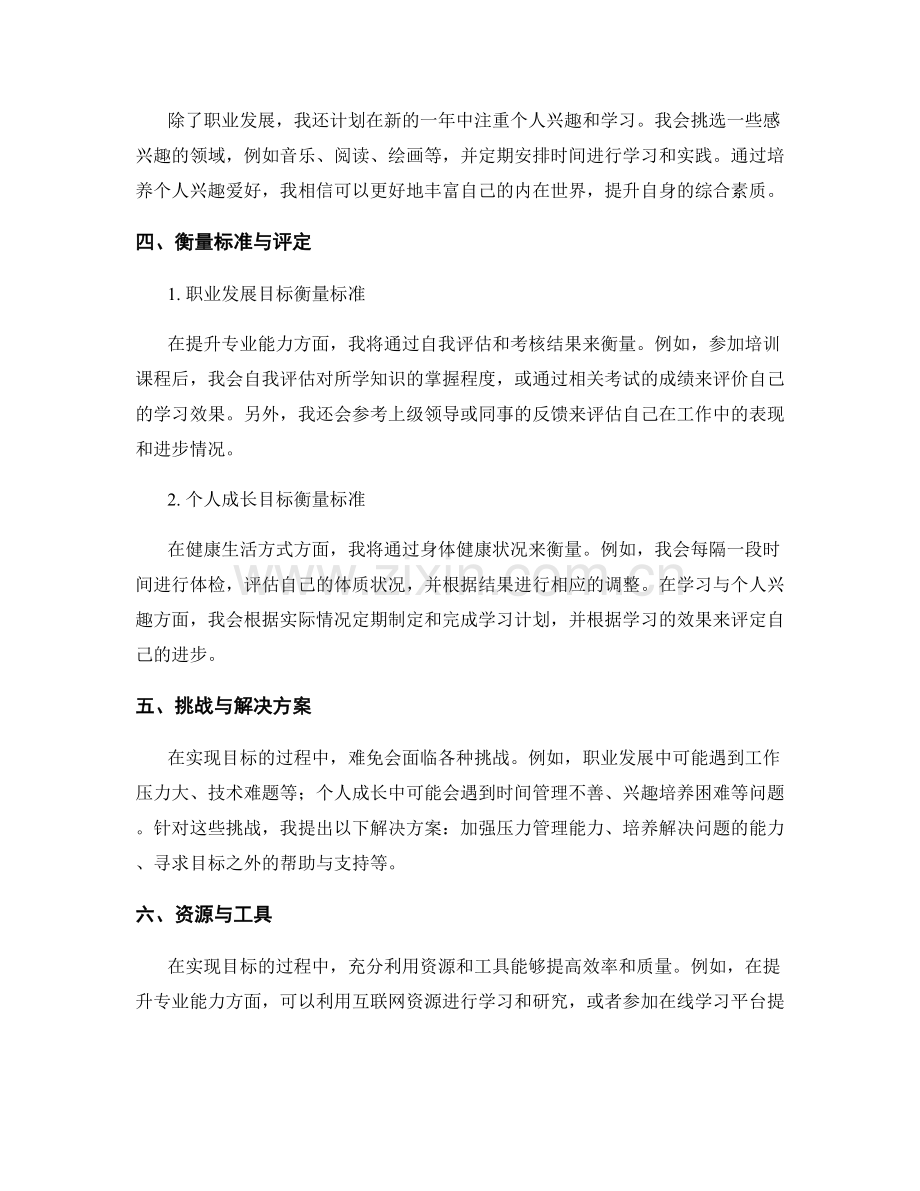 年终总结的目标评定与衡量标准.docx_第2页