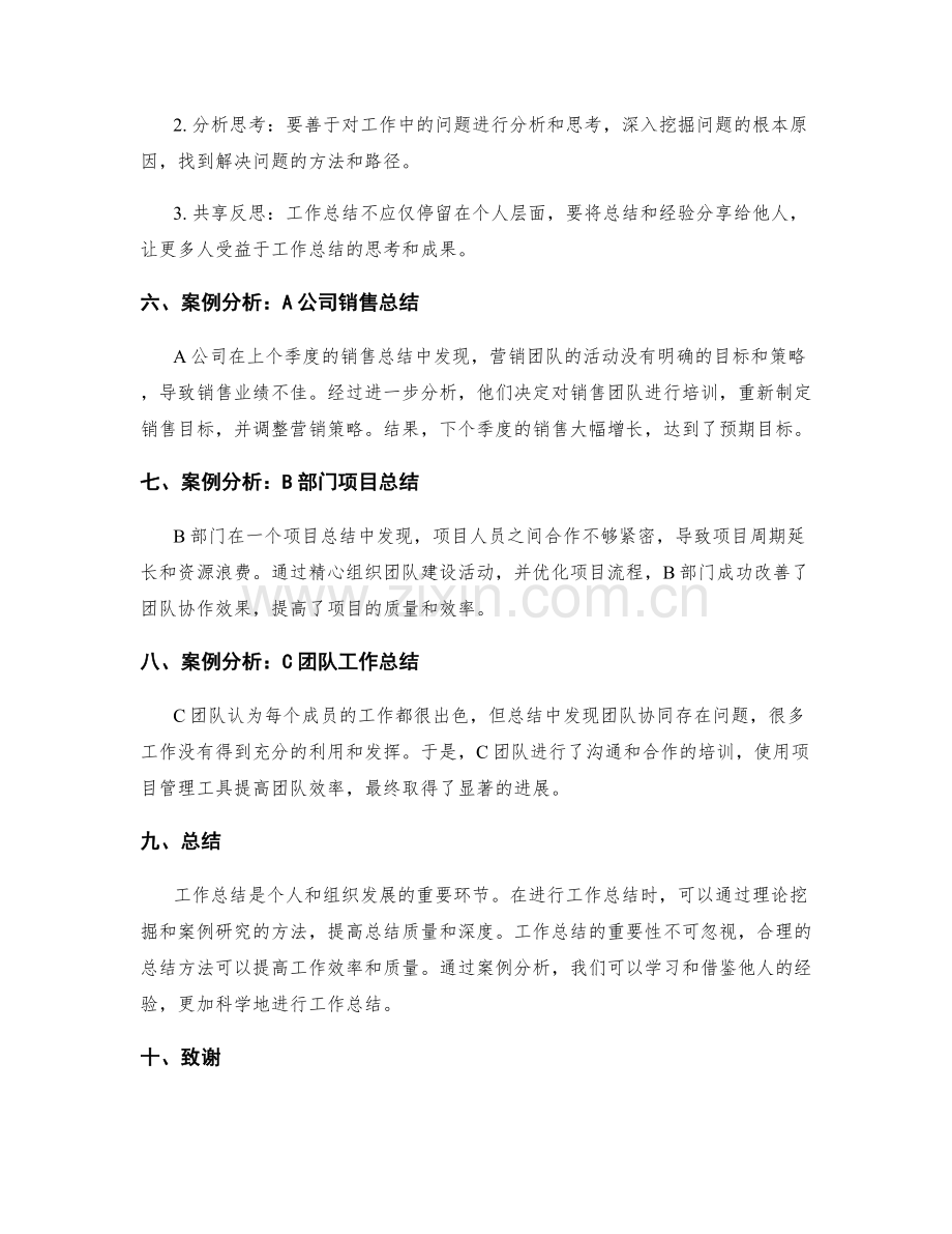 工作总结的理论挖掘与案例研究.docx_第2页