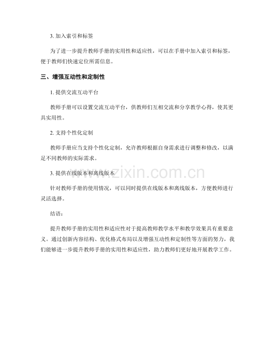 提升教师手册的实用性和适应性.docx_第2页