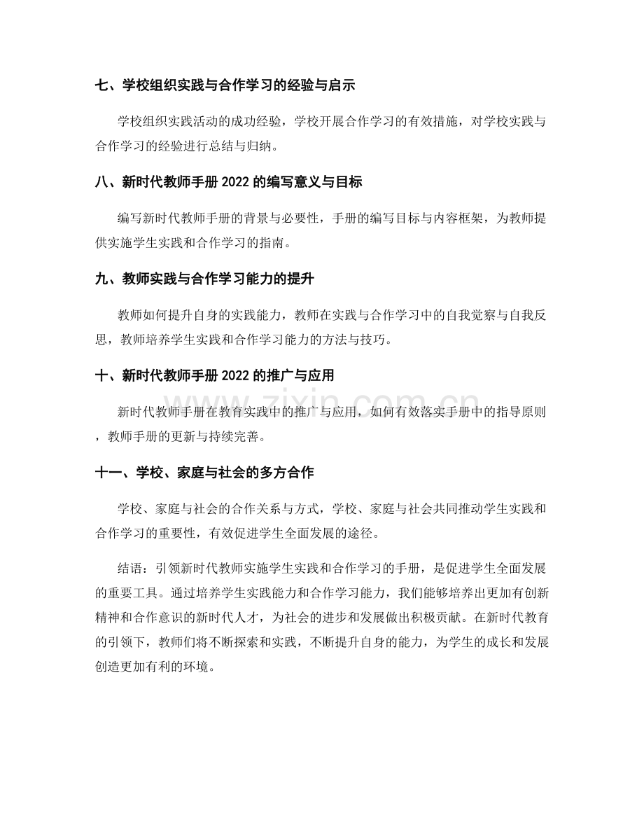 新时代教师手册2022：引导学生实践和合作学习.docx_第2页