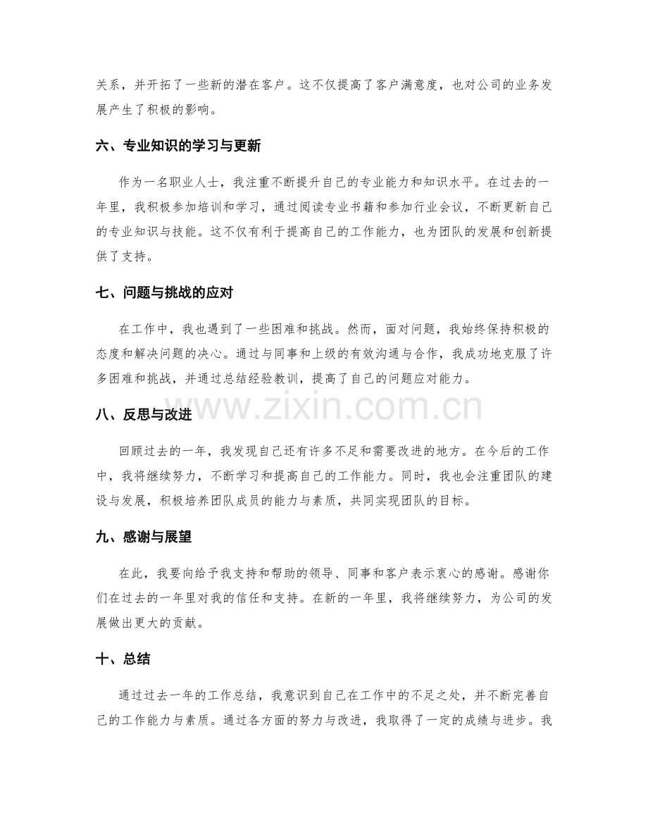 工作总结的重点工作与成果汇报.docx_第2页