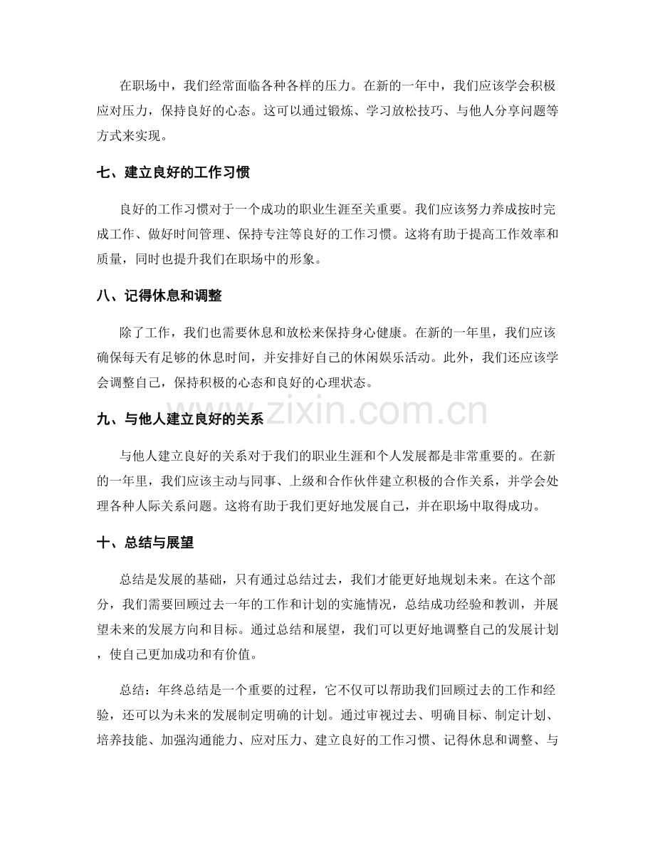 年终总结的成功经验与提升计划.docx_第2页