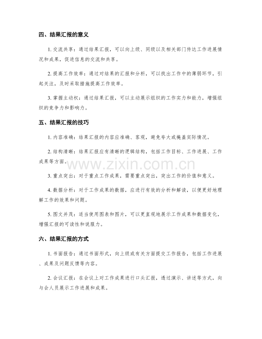 工作报告的信息整合与结果汇报.docx_第2页