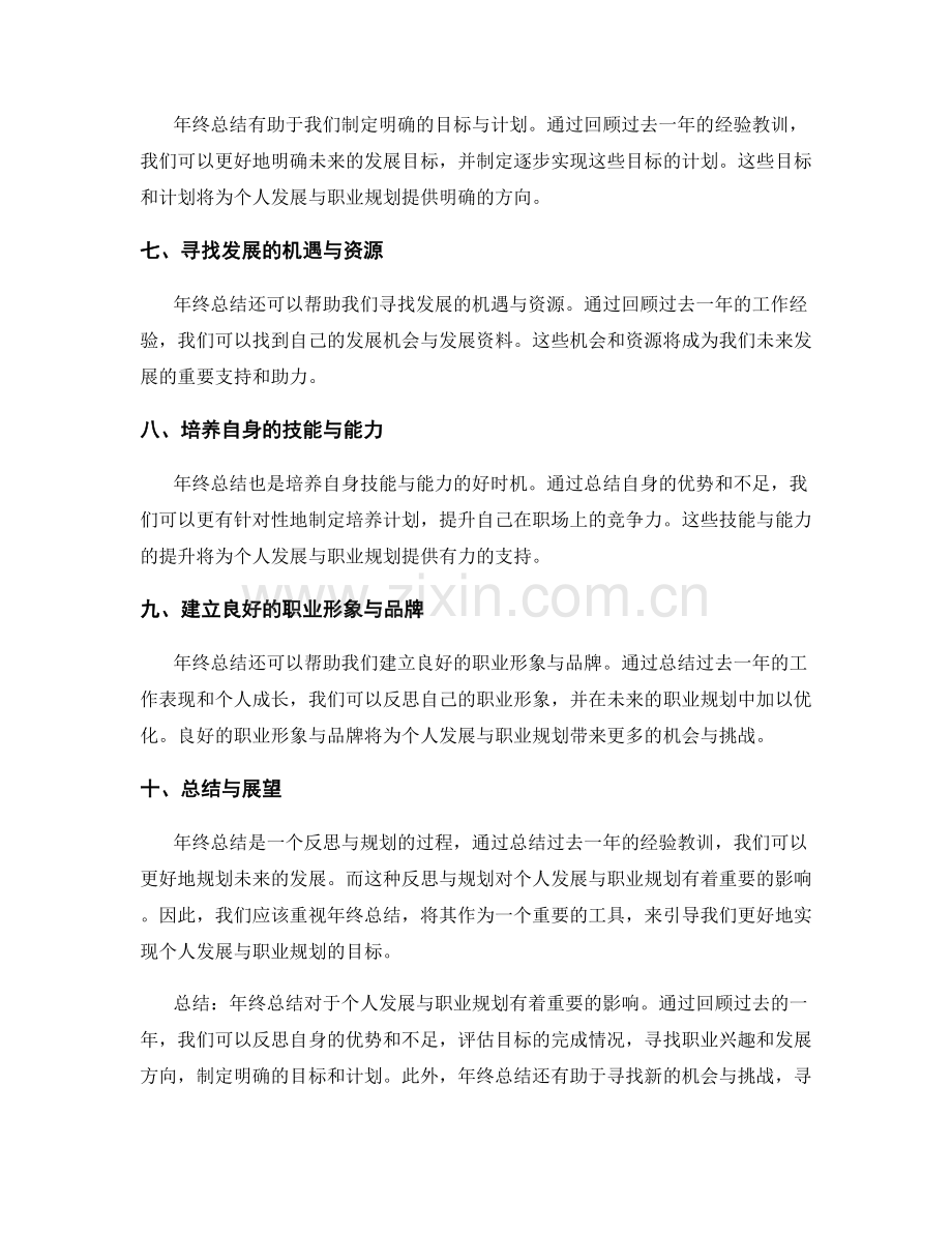 年终总结对个人发展与职业规划的影响.docx_第2页