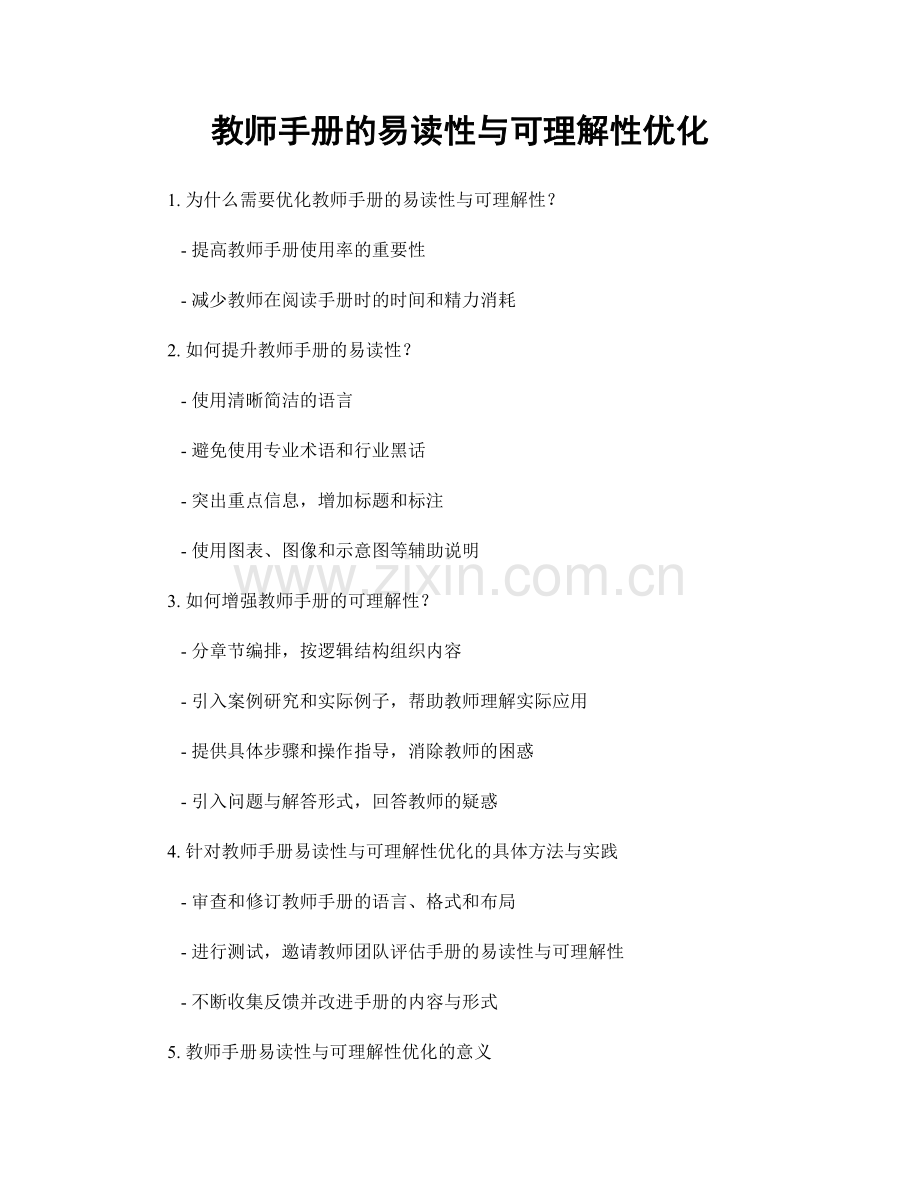 教师手册的易读性与可理解性优化.docx_第1页