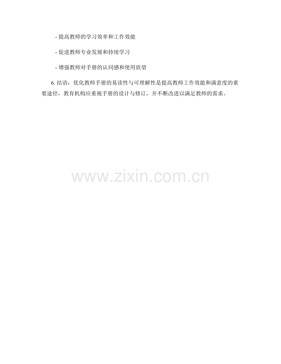 教师手册的易读性与可理解性优化.docx_第2页