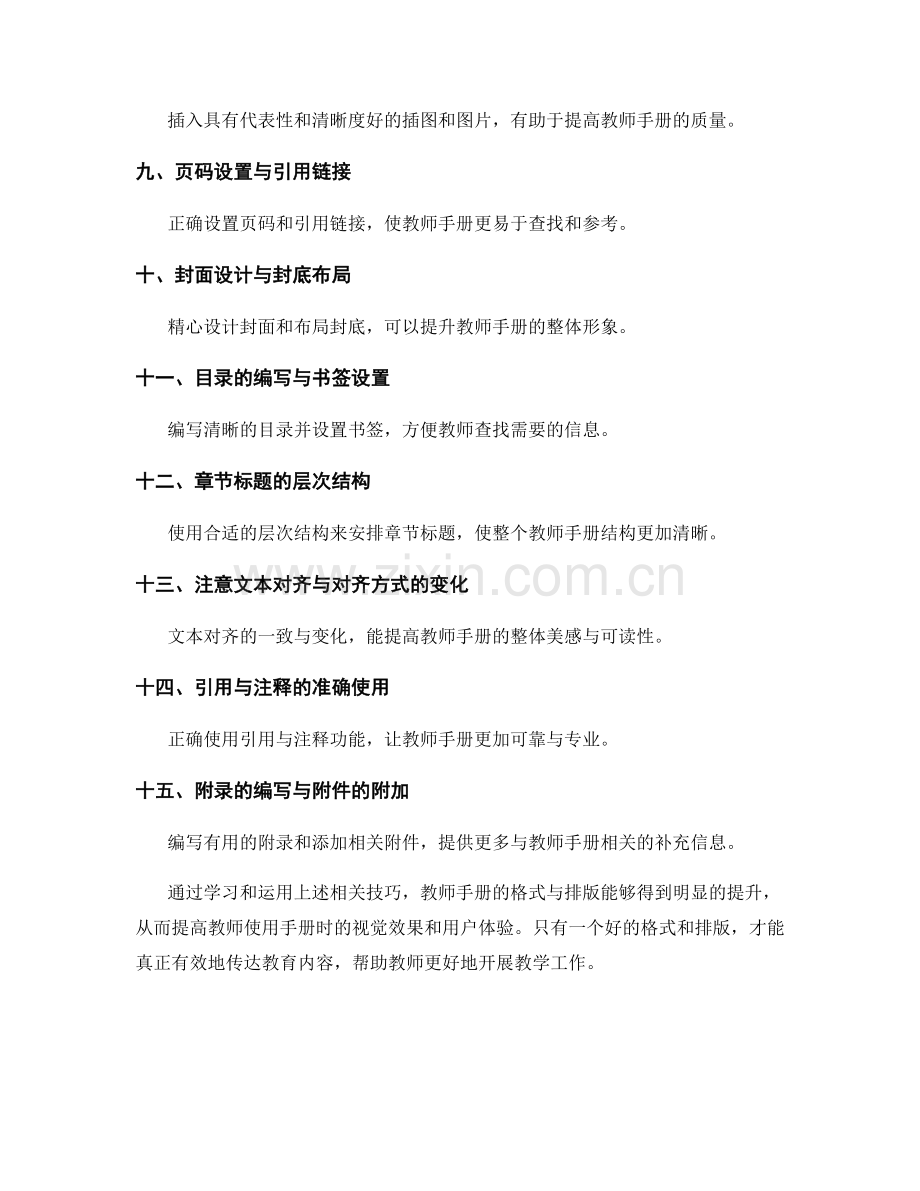 教师手册的格式与排版：提升视觉效果与用户体验的技巧.docx_第2页