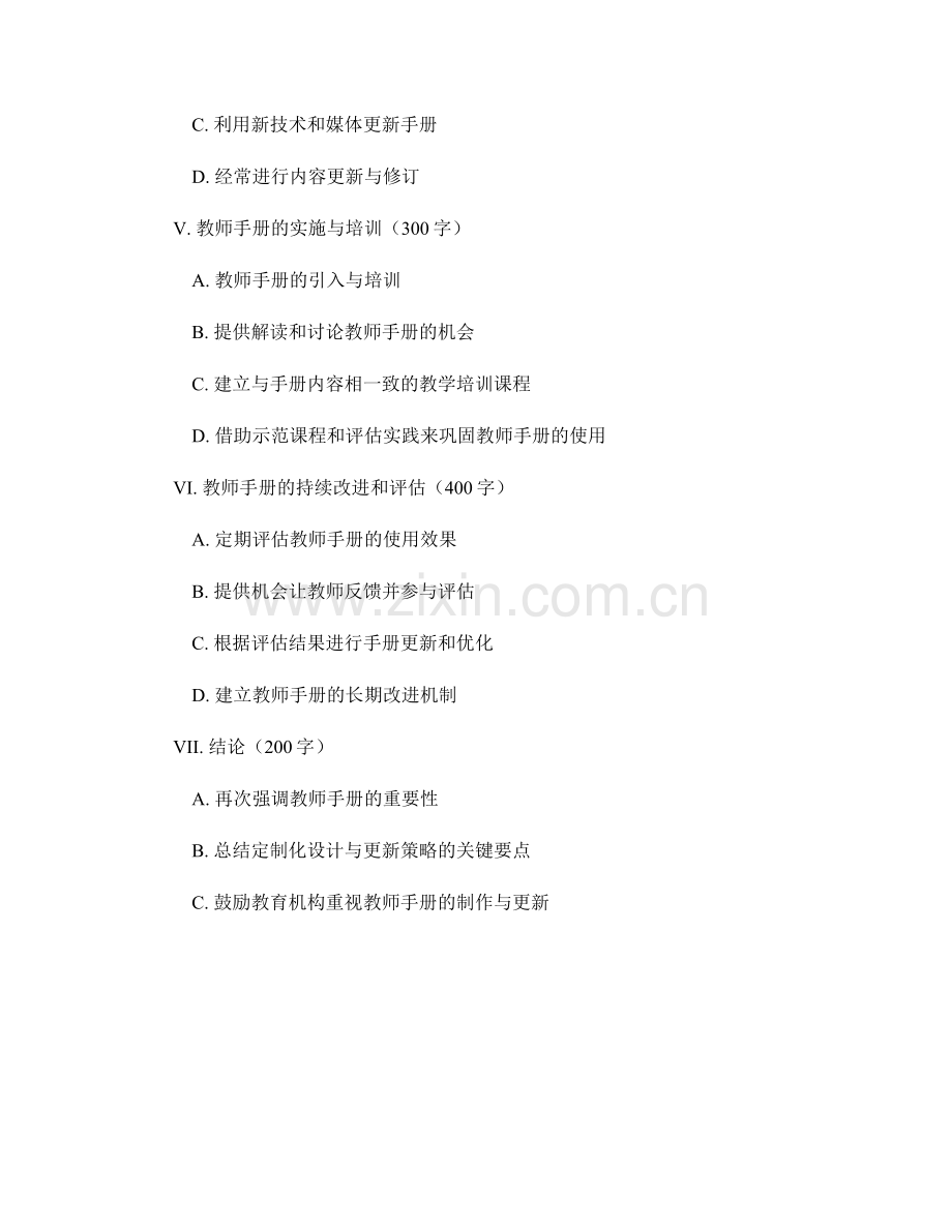 教师手册的定制化设计与更新策略.docx_第2页