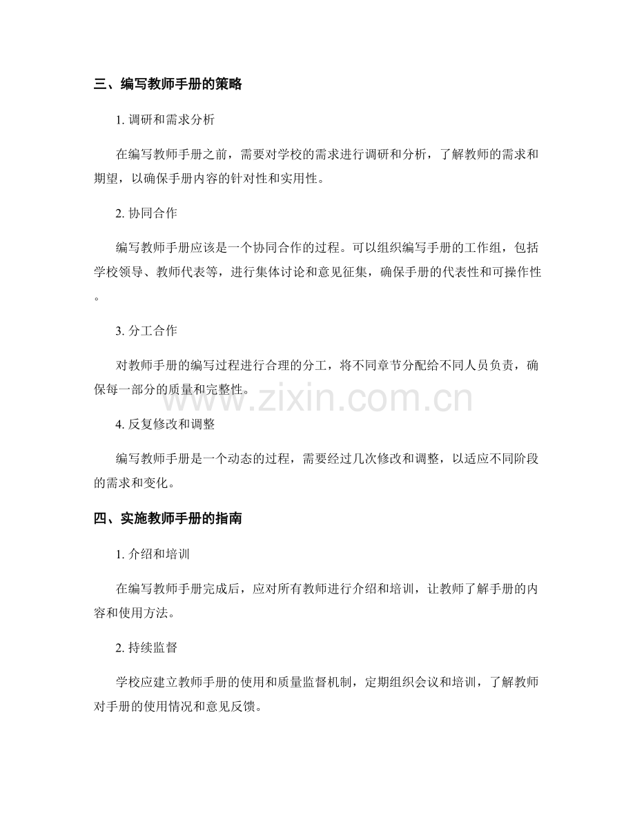 编写教师手册的策略与实施指南.docx_第2页