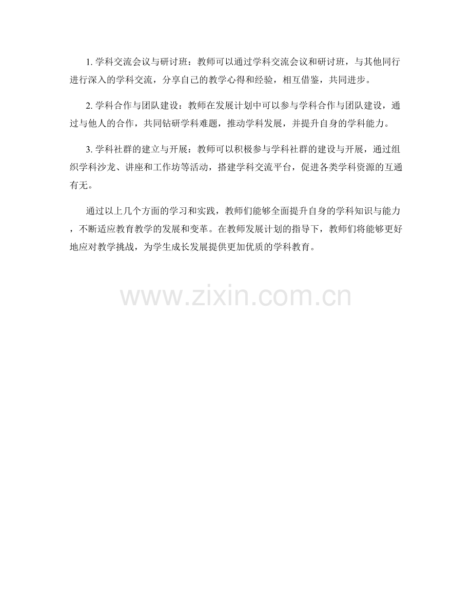 教师发展计划中的学科知识与能力培养机会.docx_第2页