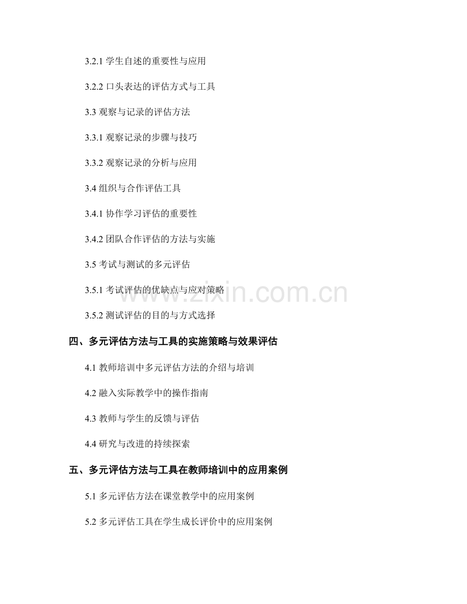 教师培训资料中的多元评估方法与工具.docx_第2页