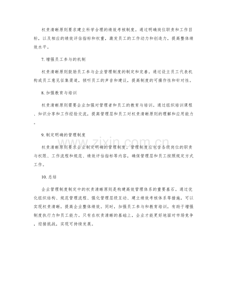 企业管理制度制定中的权责清晰原则.docx_第2页