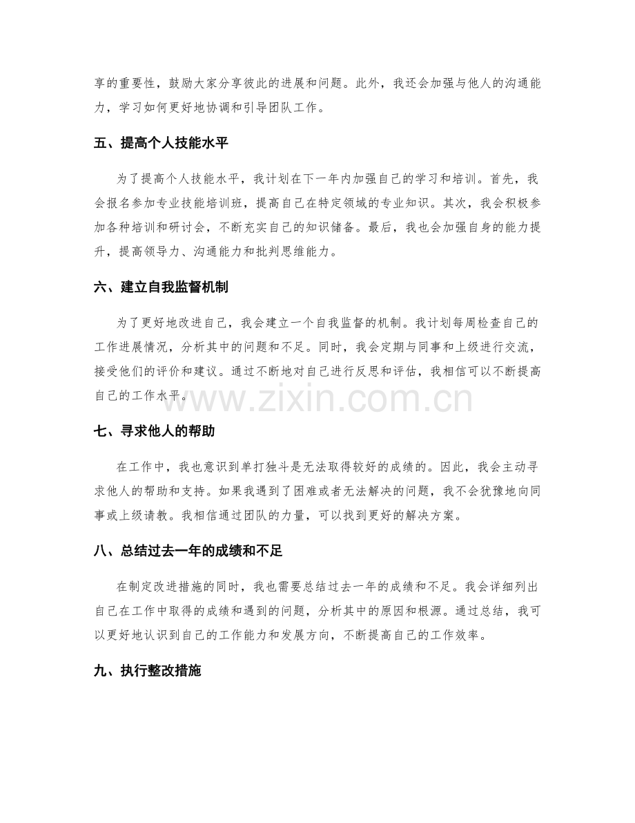 年终总结的反思与整改措施.docx_第2页