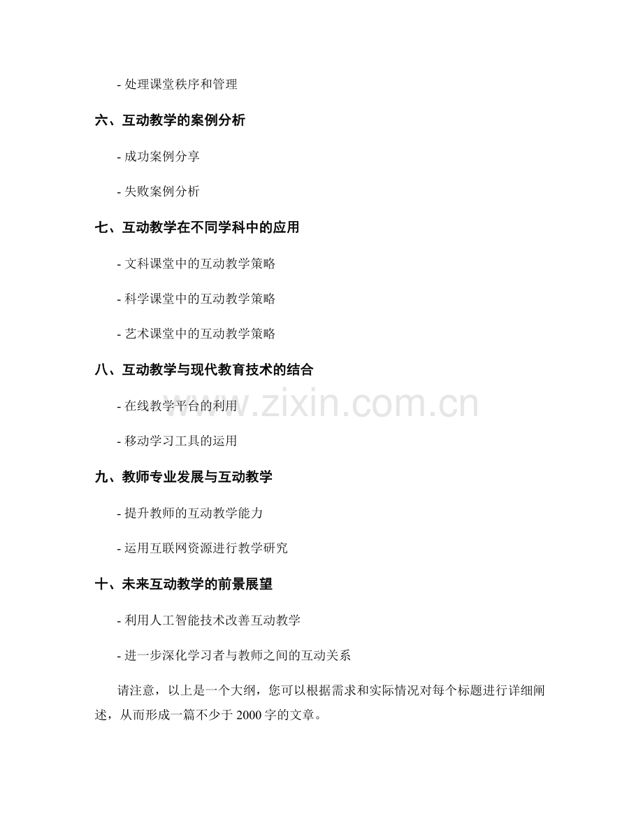 2018年教师手册：打造具有互动性的课堂环境.docx_第2页