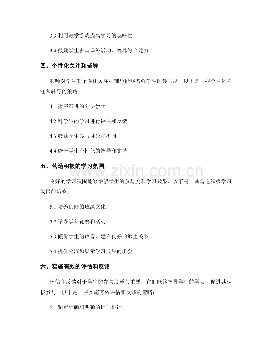 教师培训资料：提升学生参与度的策略.docx_第2页