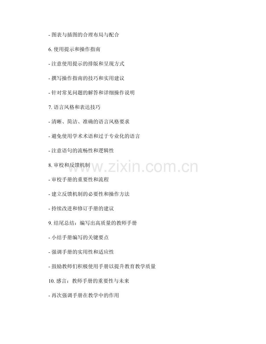 教师手册的编写风格和布局技巧.docx_第2页