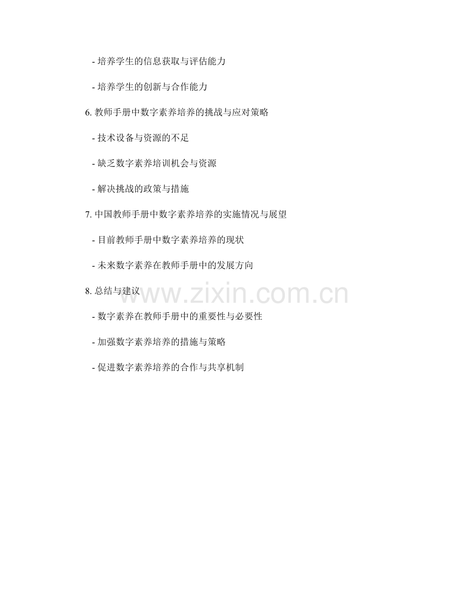 教师手册中的数字素养培养与实践.docx_第2页