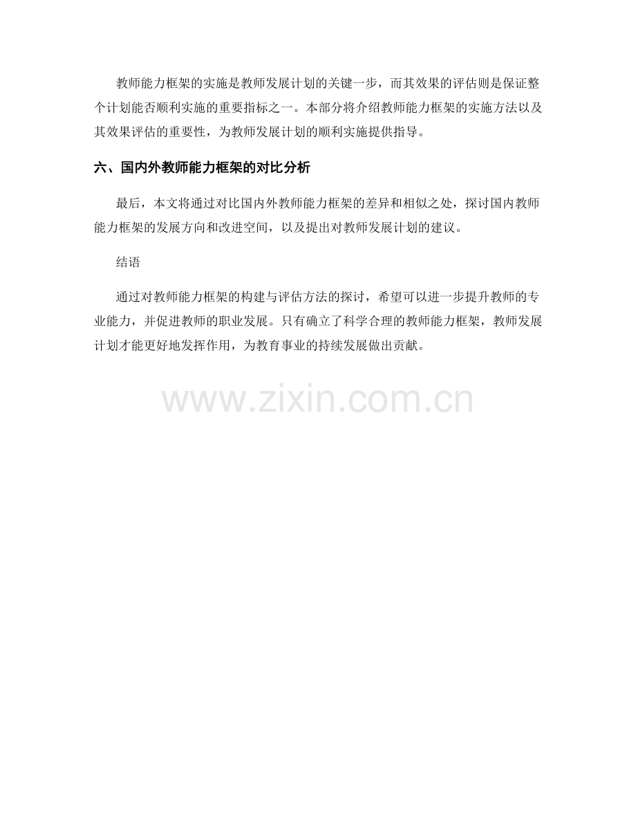 教师发展计划中教师能力框架的构建与评估.docx_第2页