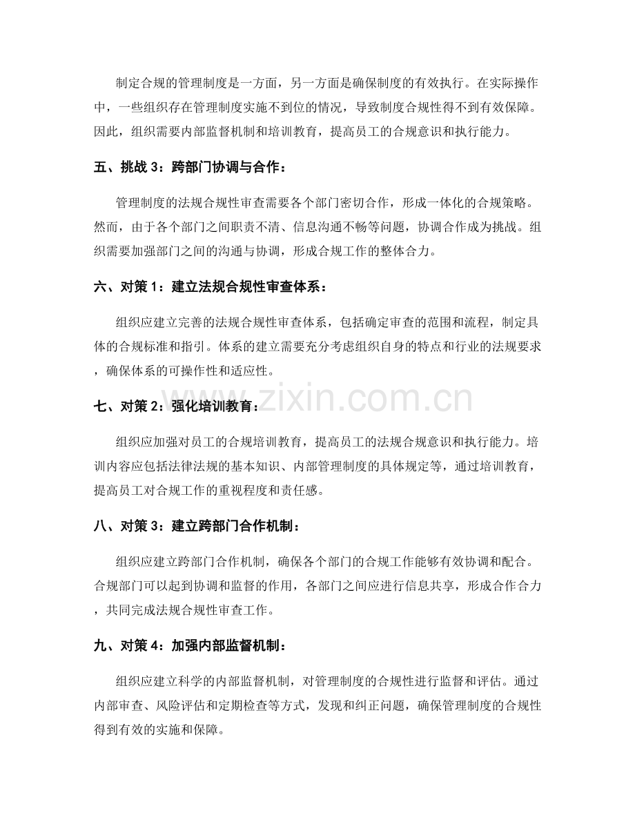 管理制度的法规合规性审查.docx_第2页