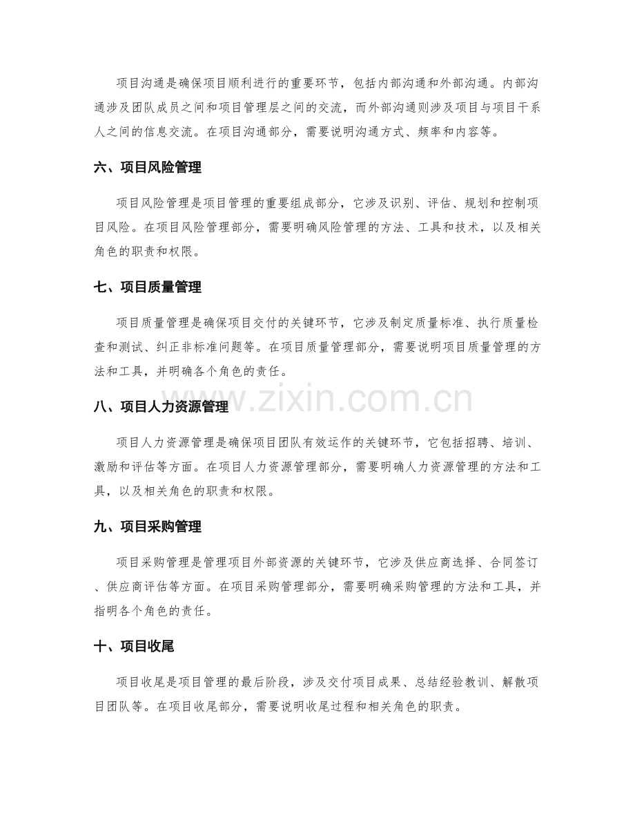 实施方案的项目管理手册范例.docx_第2页